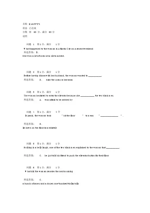 ZUCCBB平台QuizB第册所有答案