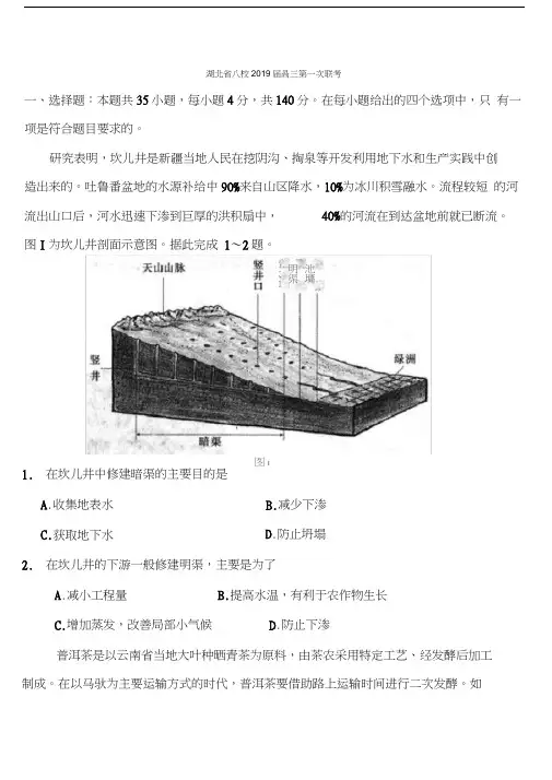 湖北省八校2019届高三12月第一次联考文综地理试题