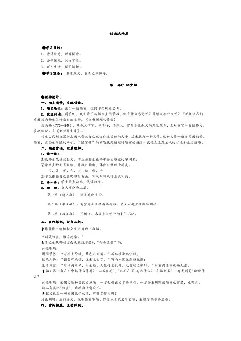 部编版七年级下册语文《短文两篇》教案