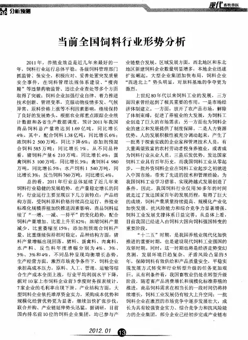 当前全国饲料行业形势分析