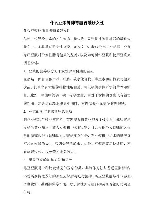 什么豆浆补脾胃虚弱最好女性