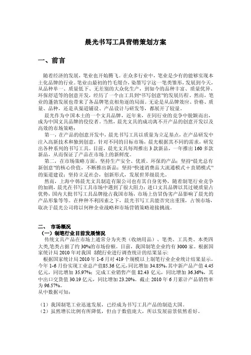 晨光文具营销策划方案