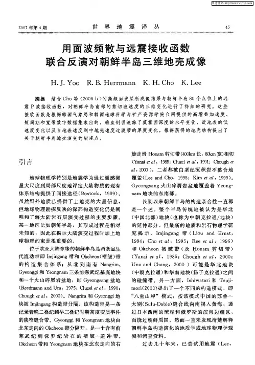 用面波频散与远震接收函数联合反演对朝鲜半岛三维地壳成像
