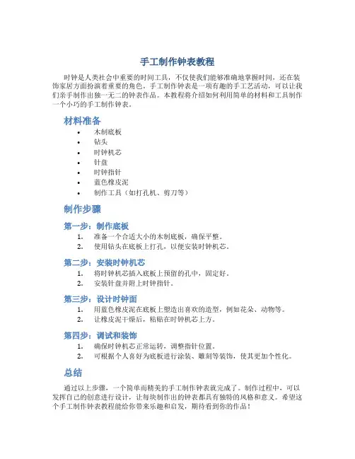手工制作钟表教程制作方法简单