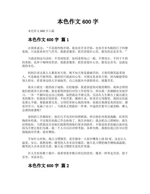 本色作文600字