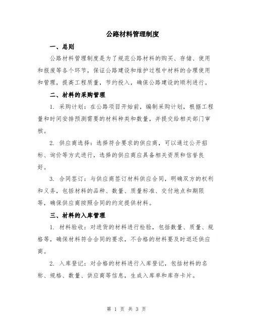 公路材料管理制度