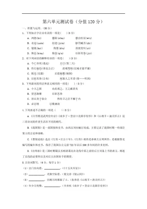 部编版九年级下册语文第六单元测试卷(附答案)