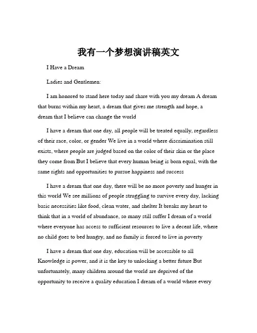 我有一个梦想演讲稿英文