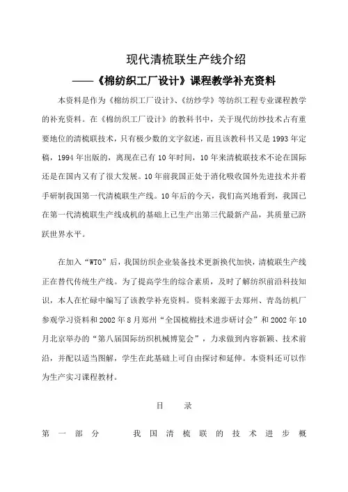 现代清梳联生产线介绍
