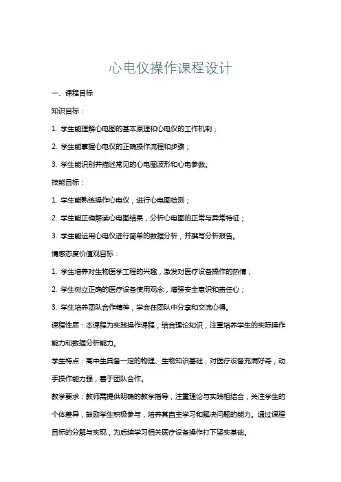心电仪操作课程设计