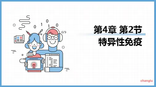 特异性免疫课件-高二上学期生物人教版(2019)选择性必修1