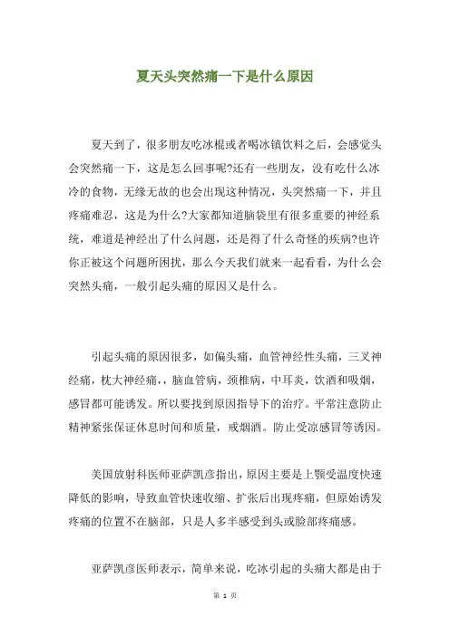 夏天头突然痛一下是什么原因