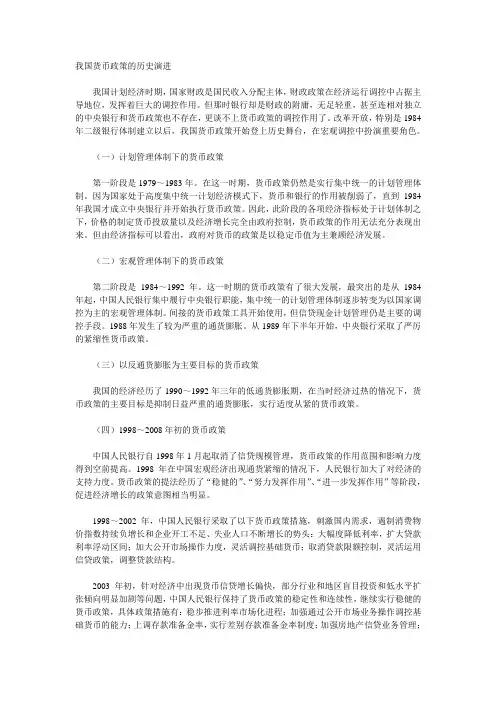 我国货币政策的历史演进
