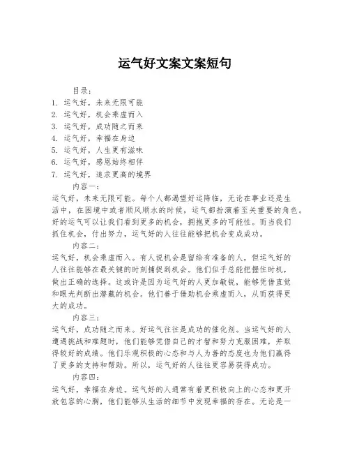 运气好文案文案短句