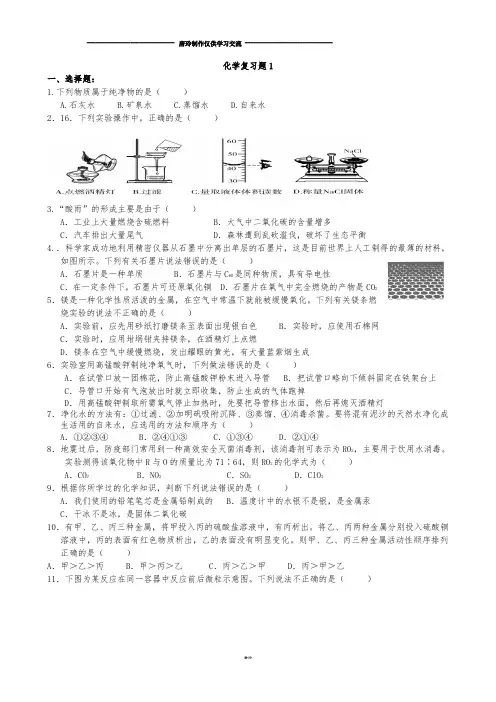 人教版九年级化学上册山东省临沭县青云镇中学复习试题.docx