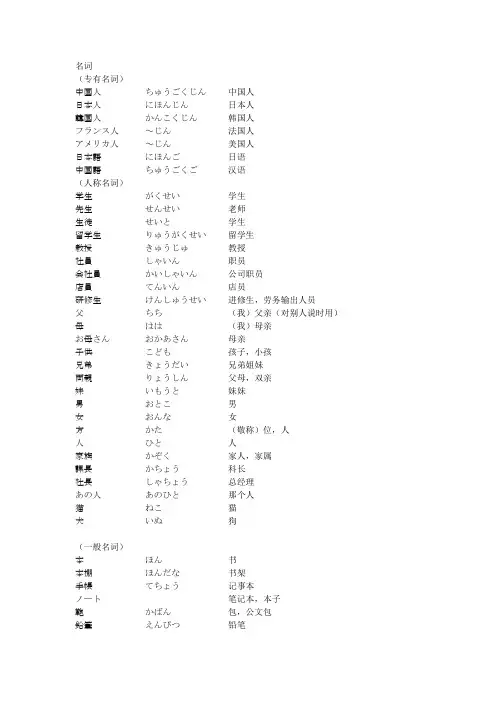 日语初级单词