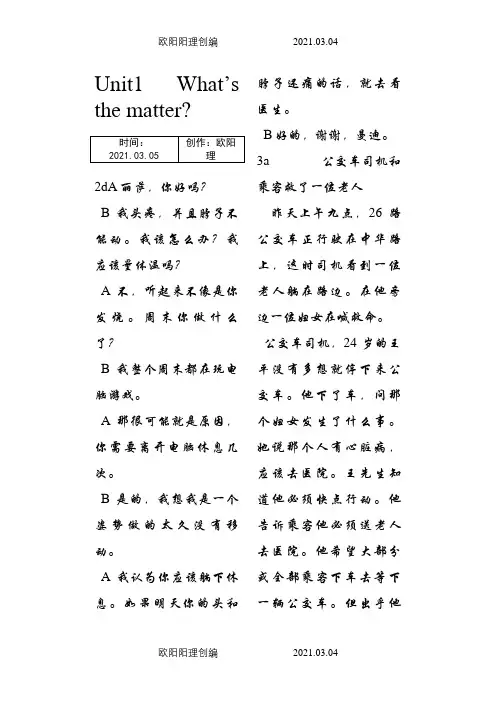 最新人教版八年级下册英语课文翻译unit1-unit10课之欧阳理创编