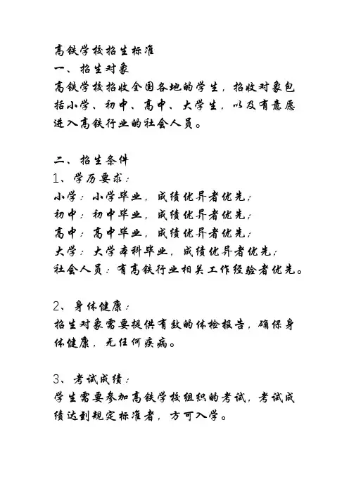 高铁学校招生的标准