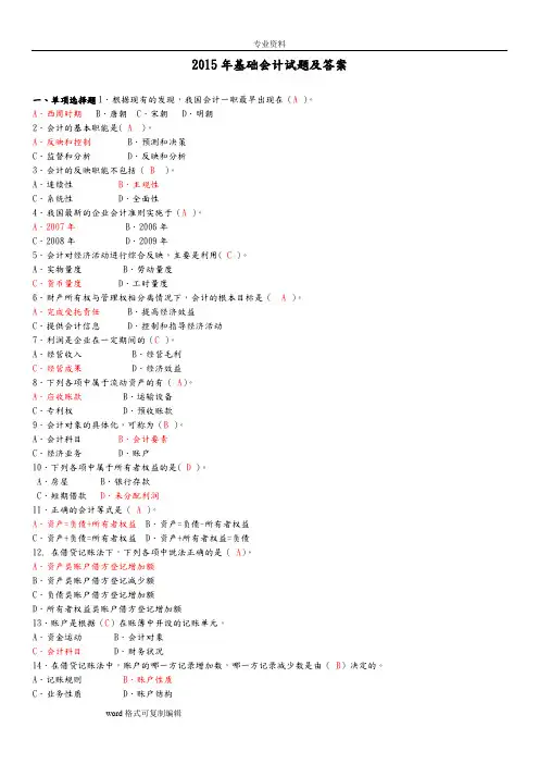 2015电大专科基础会计试题和答案(最新整理)(1)