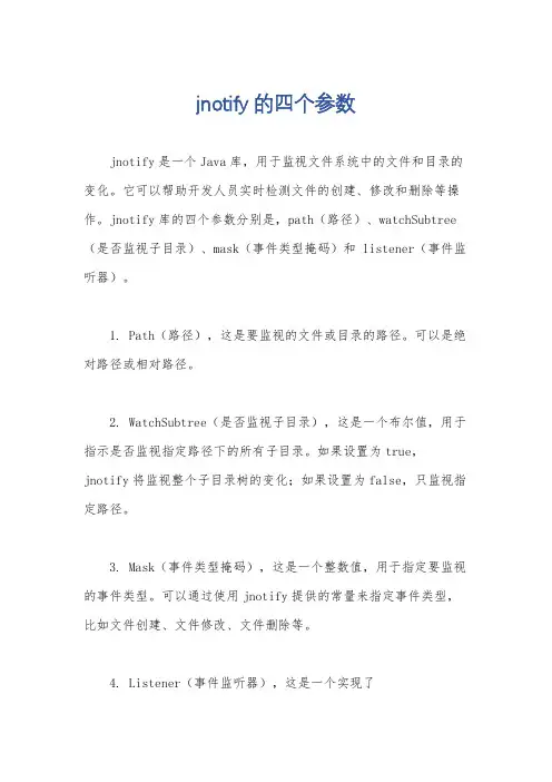 jnotify的四个参数