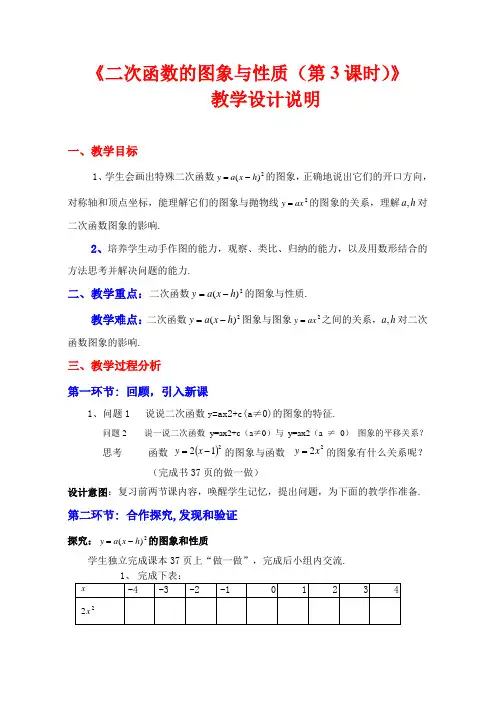 2.2 二次函数的图象与性质(第3课时)优秀教学设计
