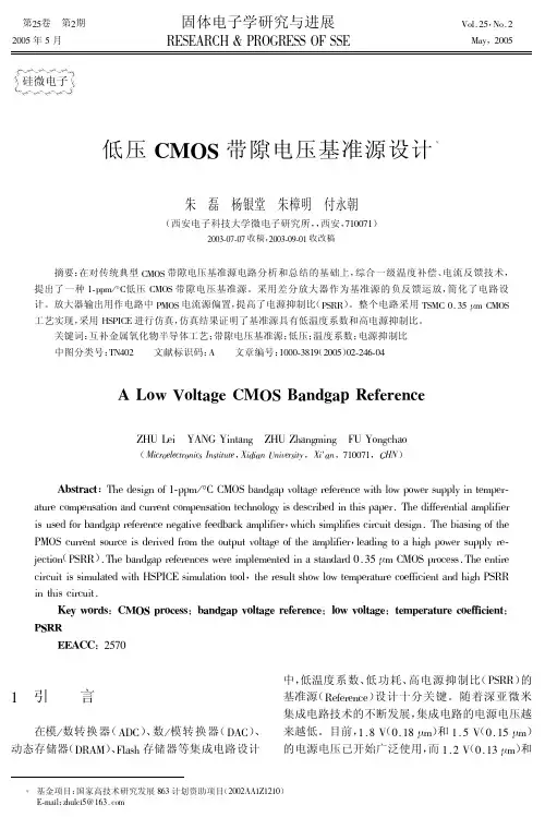 低压CMOS带隙电压基准源设计