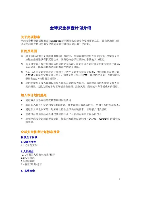 GSV 标准介绍