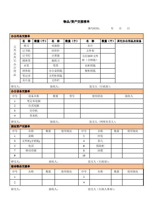 物品、资产交接清单