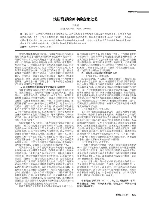 浅析岩彩绘画中的意象之美