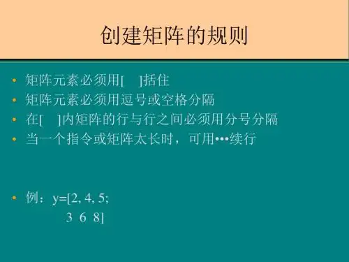 第三章 MATLAB数值计算