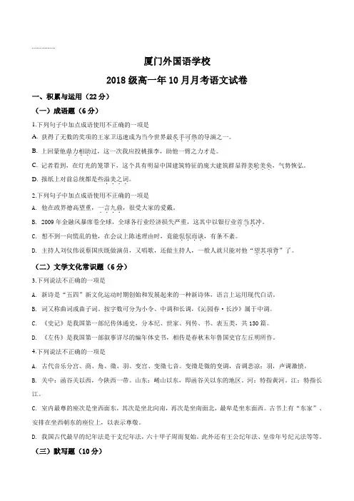 【全国百强校】福建省厦门外国语学校2018-2019学年高一上学期第一次月考语文试题(原卷版)