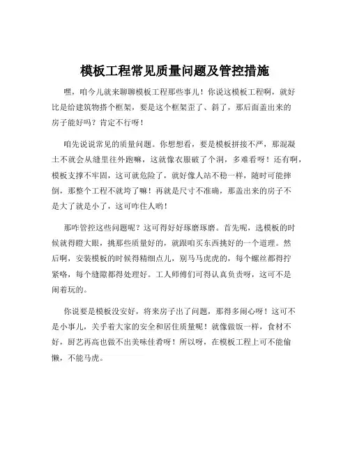 模板工程常见质量问题及管控措施