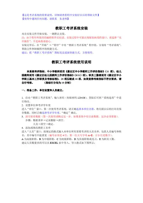 考评系统操作简要说明