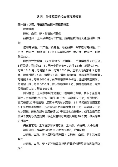 认识、种植蔬菜的校本课程及教案