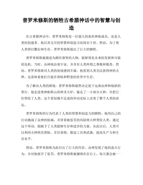 普罗米修斯的牺牲古希腊神话中的智慧与创造