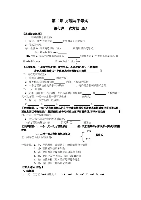 人教版中考数学第一轮复习第二章方程与不等式