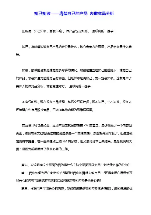 【推荐】清楚自己的产品再去做竞品分析