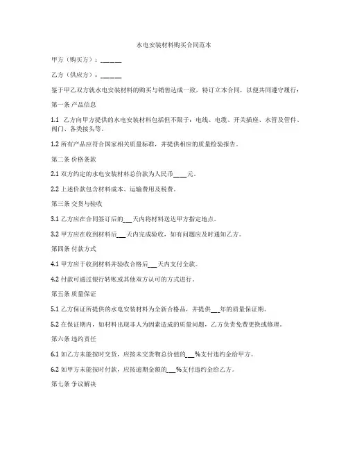 水电安装材料购买合同范本