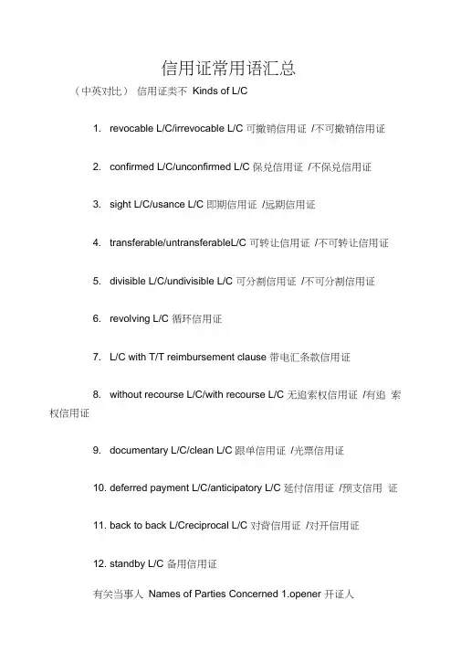 信用证常用语汇总