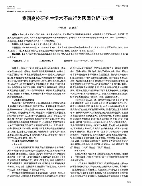 我国高校研究生学术不端行为诱因分析与对策