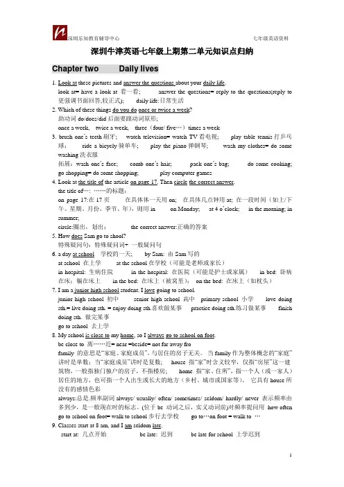 2012版深圳牛津七年级第二单元课文及语法知识