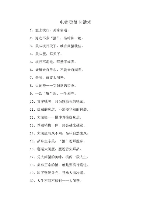 电销卖蟹卡话术