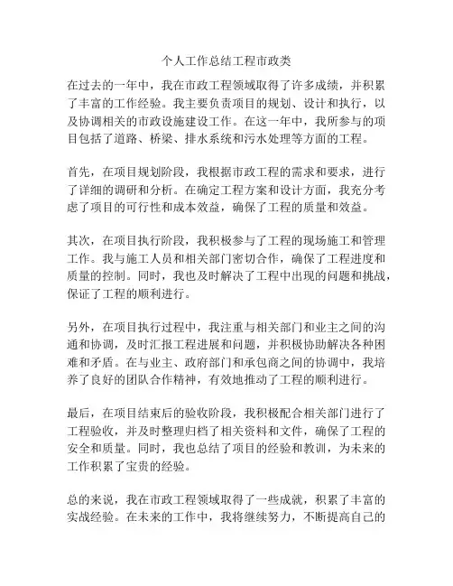 个人工作总结工程市政类