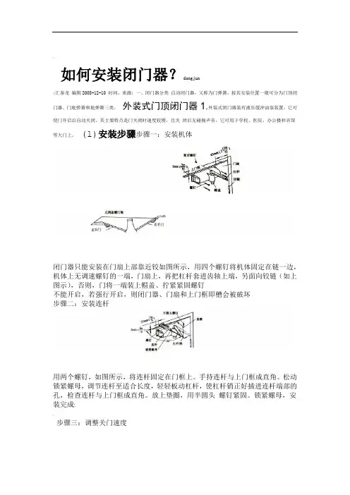 闭门器安装方法