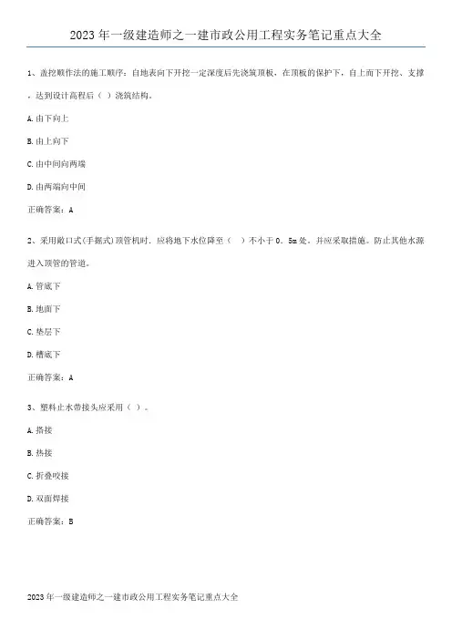 2023年一级建造师之一建市政公用工程实务笔记重点大全