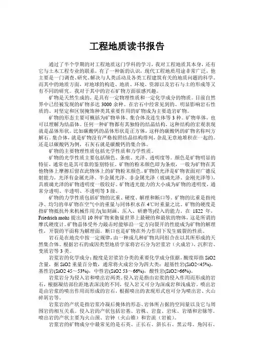 工程地质 读书报告