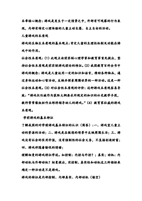 学前游戏论核心概念