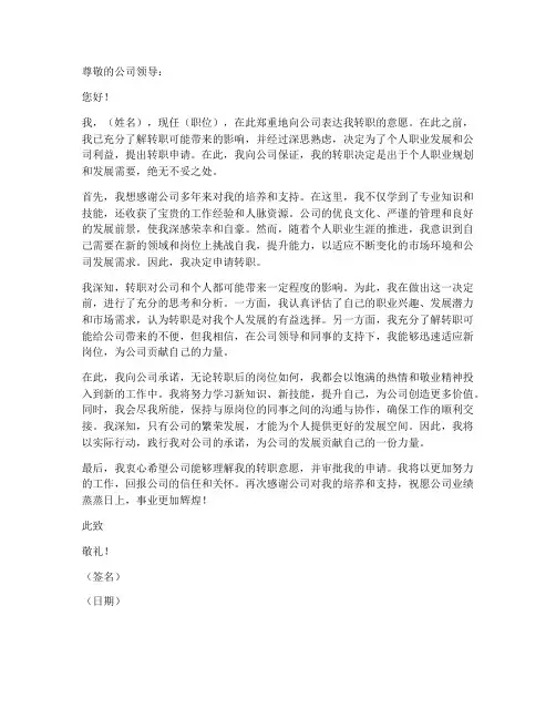 职工转职保证书声望