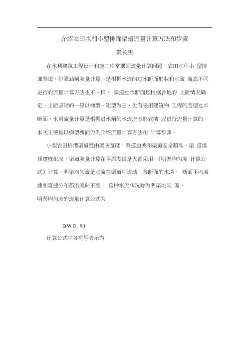 渠道流量设计计算方法及步骤