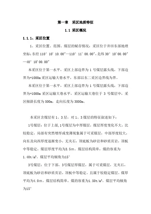 采矿学巷道设计